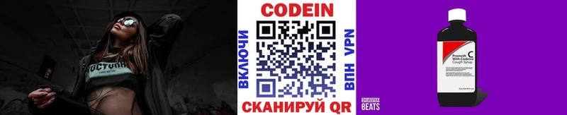 Кодеиновый сироп Lean Purple Drank  Петров Вал 